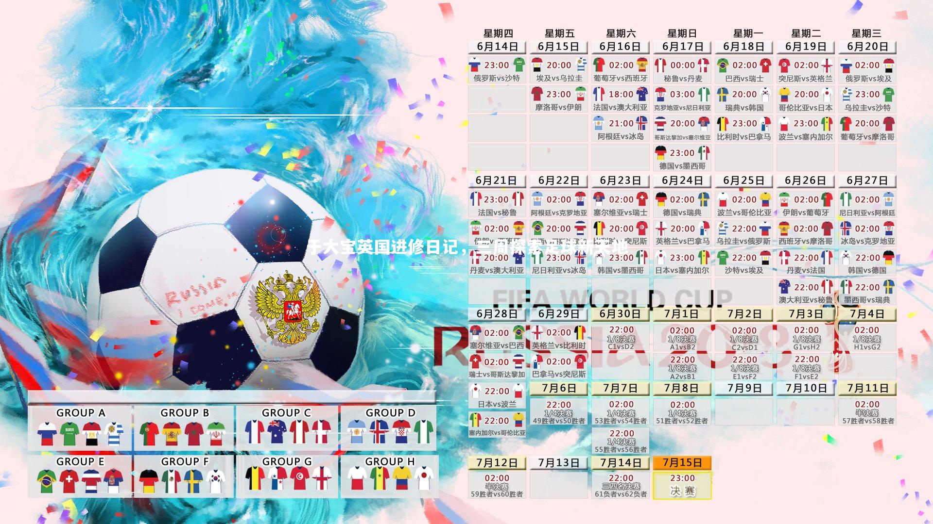 B体育官方网站：于大宝英国进修日记，三周探索足球新天地